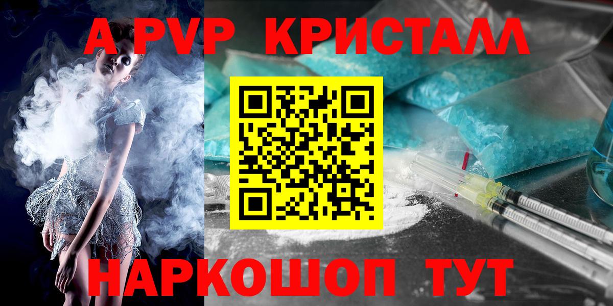Альфа ПВП Соль  Alpha-PVP VHQ  Торжок  Вход с VPN 