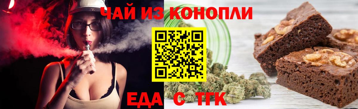 Печенье с ТГК конопля  Вход с VPN  Торжок 
