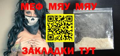 мяу мяу кристалл Можга