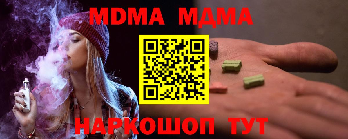 MDMA кристаллы Торжок